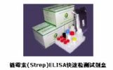 Streptomycin ELISA Test Kit